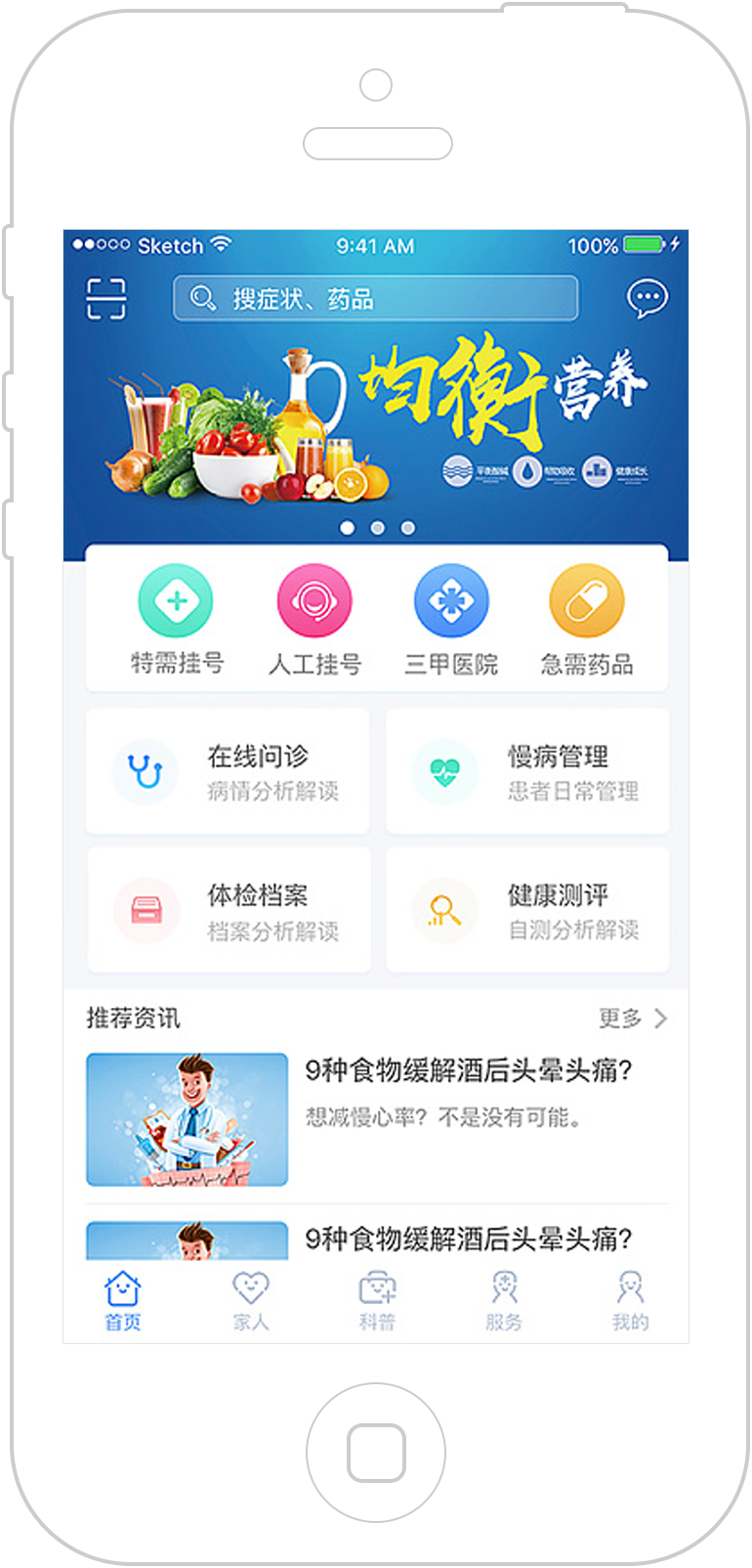 生意人APP